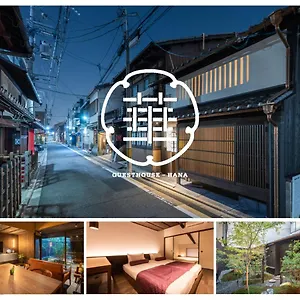 別荘 京都一棟貸し町屋旅館「華・ 吉祥居」